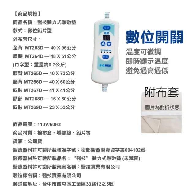 【E-GMED 醫技】動力式熱敷墊/電熱毯-數位鉛片型(MT-264D ㄇ型/48X51cm-肩膀專用)