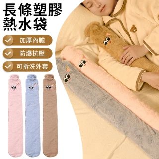 【TLYS-J】大容量長條塑膠熱水袋 77CM 注水式熱水袋 加厚防爆暖宮袋 暖腹帶 暖暖包 熱敷袋