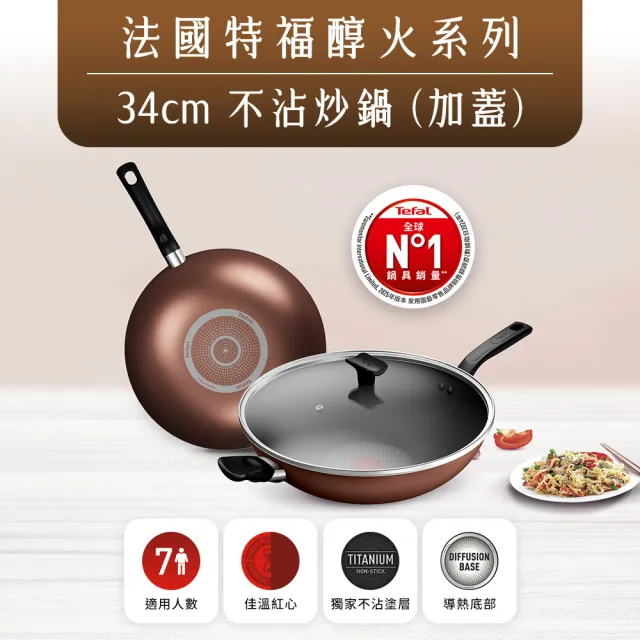 【Tefal 特福】Espresso醇火系列34CM不沾鍋炒鍋(加蓋)