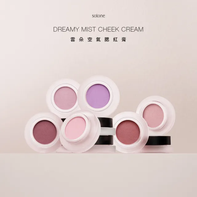 【Solone】雲朵空氣腮紅膏3入組(6色可選)