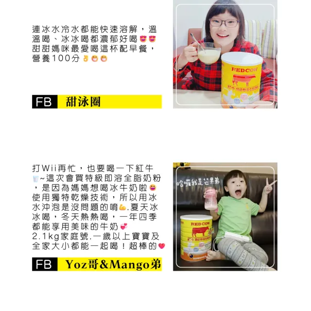 【RED COW 紅牛】官方直營 特級即溶全脂奶粉2.1kgX2罐(每日營養/父親節送禮)