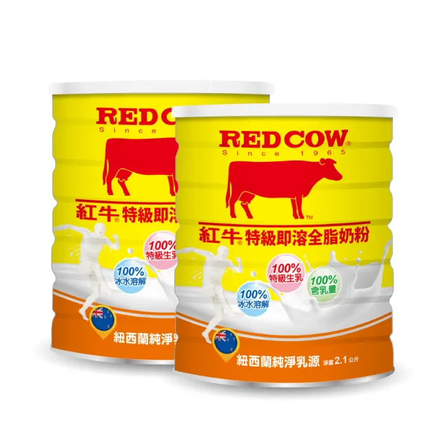 【RED COW 紅牛】官方直營 特級即溶全脂奶粉2.1kgX2罐(每日營養/父親節送禮)