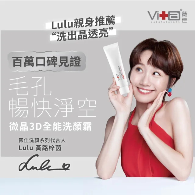 【Swissvita 薇佳】微晶3D全能洗顏霜超值囤貨組(100ml*5入+30ml*2入洗面乳)