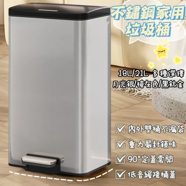 【TAMZU 潭祖】21L不銹鋼垃圾桶 客廳餐廳廚房垃圾筒 腳踩帶蓋(內外雙桶 帶蓋密封 靜音緩降 防污易清潔)