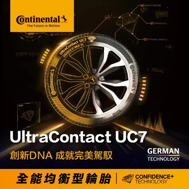 【Continental 馬牌】官方旗艦館_225/50R18 UltraContact UC7 全能均衡型輪胎4入(旗艦館安裝與1年道損補助)