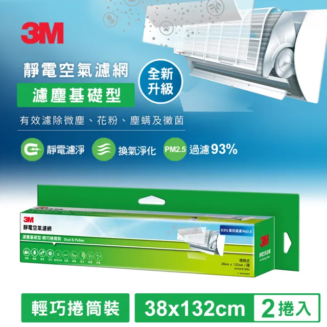 【3M】淨化級靜電空氣濾網/冷氣濾網-濾塵基礎型 9806-SRTC(輕巧捲筒裝-2入組-適用空調/清淨機/除濕機)