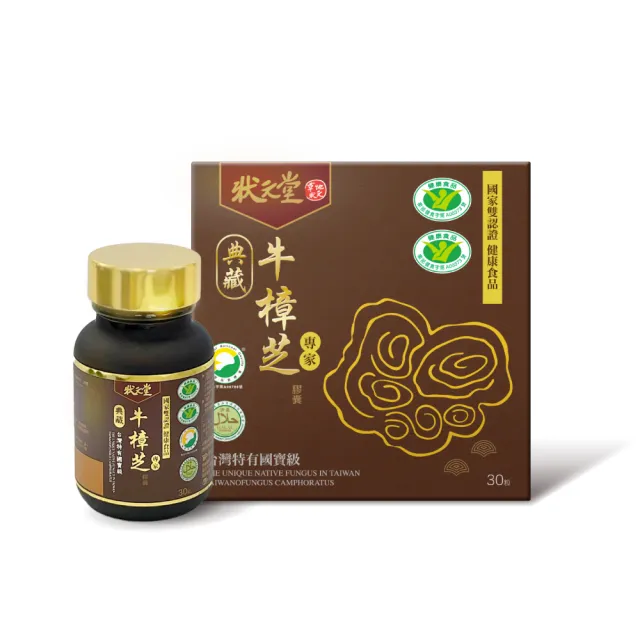 【狀元堂】典藏牛樟芝膠囊 國家雙認證健康食品(30粒/瓶x2瓶/江宏恩代言/國家雙認證健康食品/保健禮盒)
