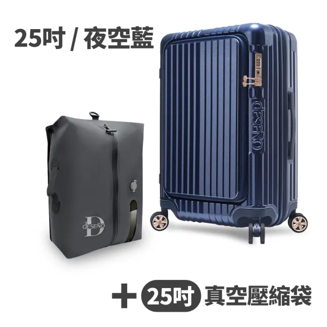 【Deseno 笛森諾】含真空壓縮袋_尊爵傳奇V-25吋前開式行李箱/拉鍊箱/可擴充(多色任選-建議加購專屬箱套)