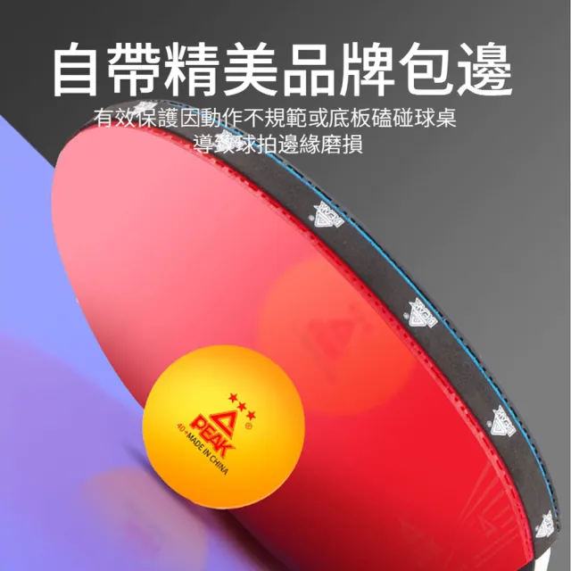 【PEAK】雙拍乒乓球拍訓練套裝 兵乓球初學者訓練球拍 橫拍/直拍 乒乓球套組 附收納包+5個乒乓球