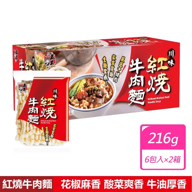 【五木】2箱組-川味紅燒牛肉麵(216公克x6包/箱)