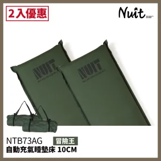 【NUIT 努特】冒險王 自動充氣睡墊床 厚度10CM 春亞紡表布 可拼接 環島 登山 旅遊 露營(NTB73AG兩入)
