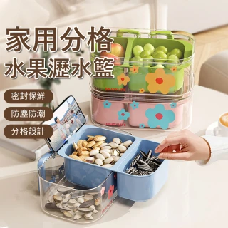 【Klova】家用分格零食水果盒 洗菜瀝水籃 雙層果盤 保鮮盒 瓜子零食盤 帶蓋收納盆