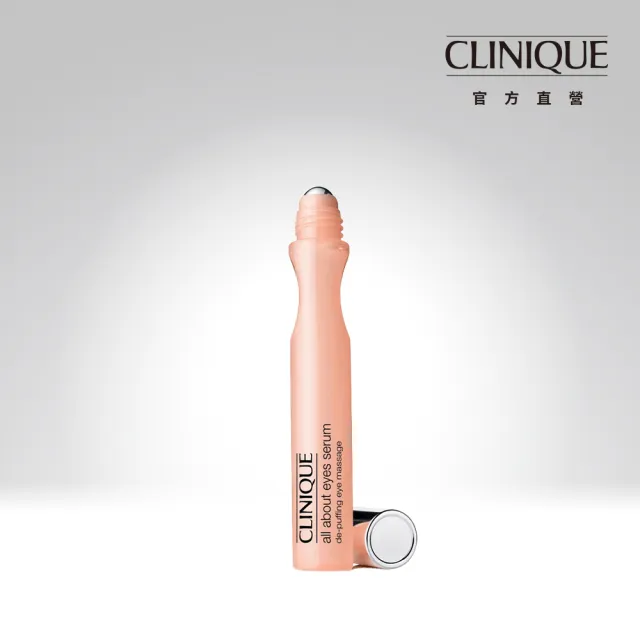 【CLINIQUE 倩碧】全效亮眼按摩精華15ml(附冰涼滾珠 立即舒緩保濕)