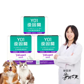 【Yakupet 優固倍】Y01優固關 3盒組90包(犬貓關節保健食品 含UCII、綠唇貽貝、葡萄糖胺、軟骨素、NMN)