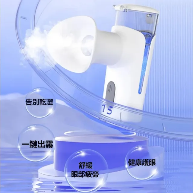 【kingkong】手持納米噴霧潤眼儀 熱敷冷敷蒸眼器 眼部霧化器