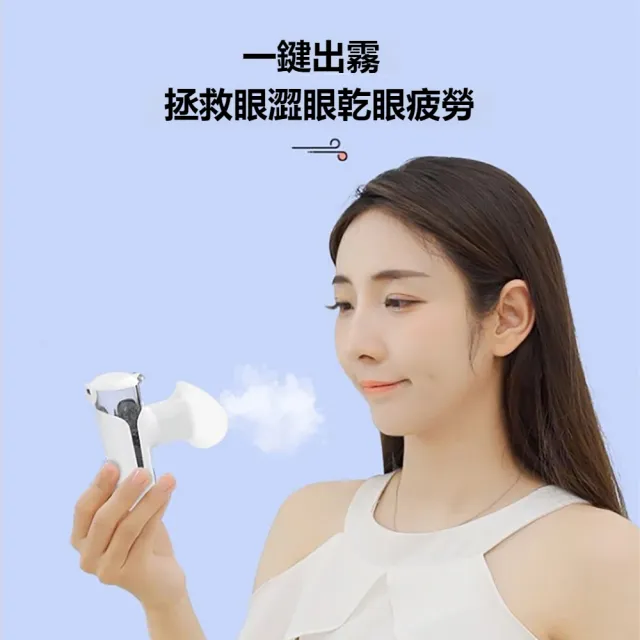 【kingkong】手持納米噴霧潤眼儀 熱敷冷敷蒸眼器 眼部霧化器