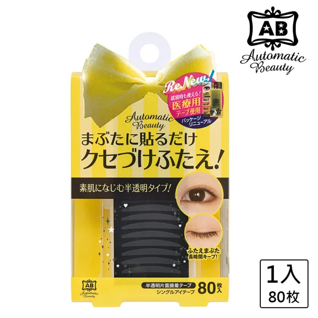 【AB】雙眼皮睡眠記憶貼-蝴蝶版