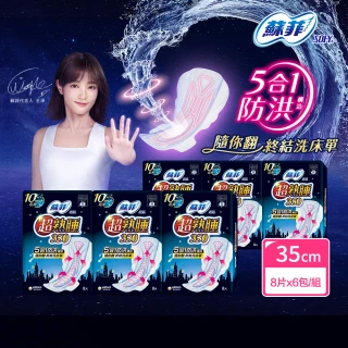 【Sofy 蘇菲】超熟睡細緻棉柔35cm(8片X6包/組)