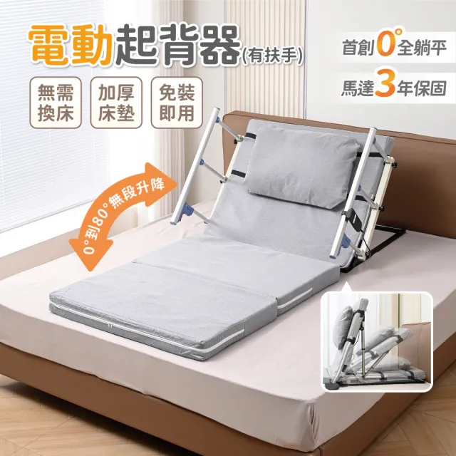 【慢慢家居】雙11必買 帶扶手-電動起身輔助器-85cm(起床輔助器 電動起背器 電動起身 老人起背 電動床)