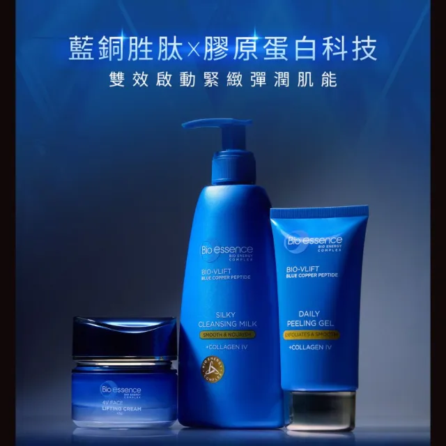 【Bio-essence 碧歐斯】BIO V逆齡藍銅胜肽深層卸妝乳200ml(3入組)