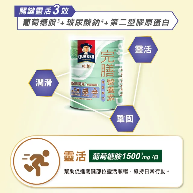 【桂格完膳】穩固配方780G x2罐(每天建議2杯 靈活好動助肌肉生長)
