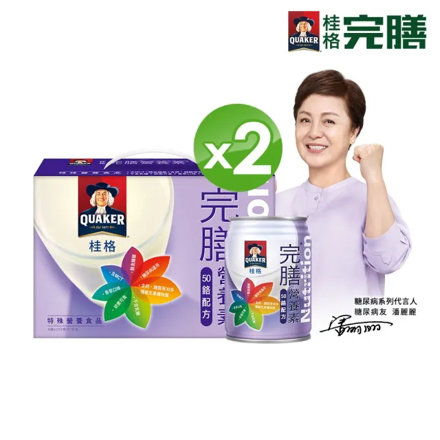 【桂格完膳】營養素50鉻配方禮盒250mlx8入x2盒(送禮推薦/保健禮盒)
