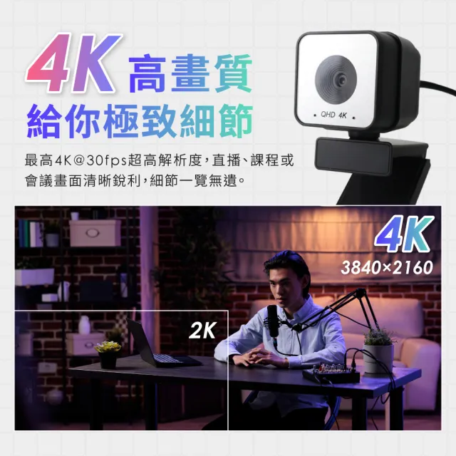【DTAudio】4K高清網路攝影機(影音創作、多功能遙控、直播實況、會議 、錄影)