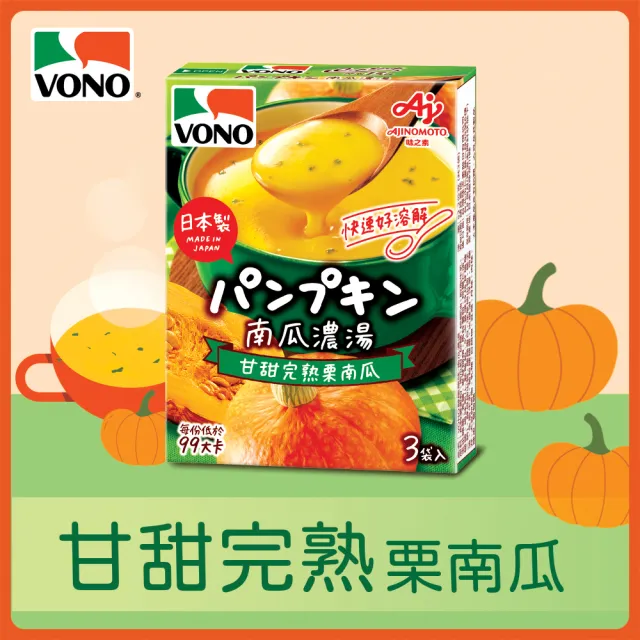 【VONO】VONO濃湯醇緻原味10入組-口味任選(玉米/起司/馬鈴薯/南瓜/洋蔥)