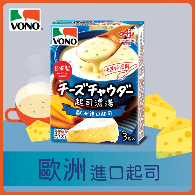【VONO】VONO濃湯醇緻原味10入組-口味任選(玉米/起司/馬鈴薯/南瓜/洋蔥)