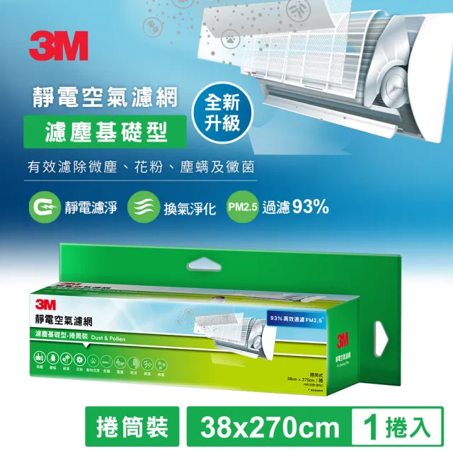 【3M】淨化級靜電空氣濾網/冷氣濾網-濾塵基礎型 9806-RTC(捲筒裝-適用空調/清淨機/除濕機)