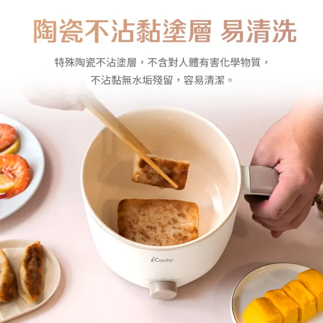 【iCooby】IC-550 1.6L多功能陶瓷料理美食鍋 白/黑(快煮鍋 料理鍋)
