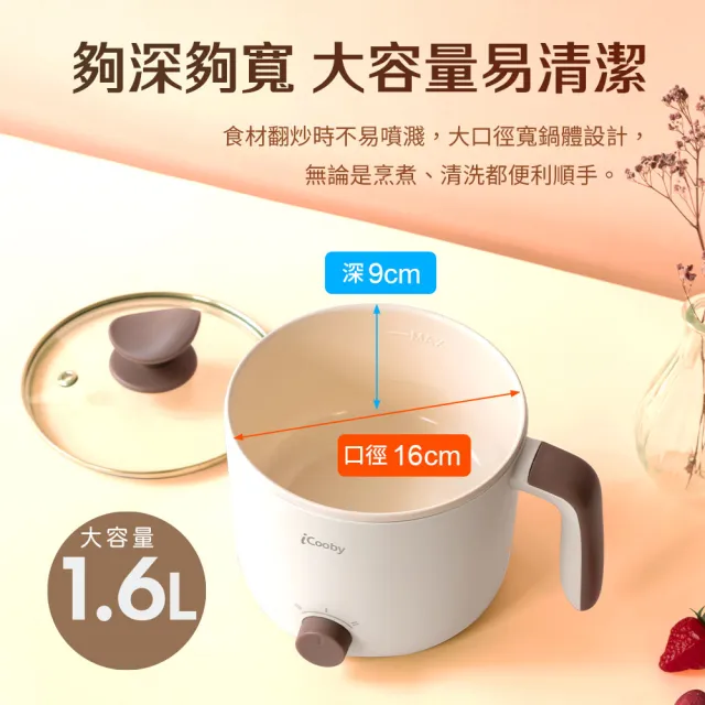 【iCooby】IC-550 1.6L多功能陶瓷料理美食鍋 白/黑(快煮鍋 料理鍋)