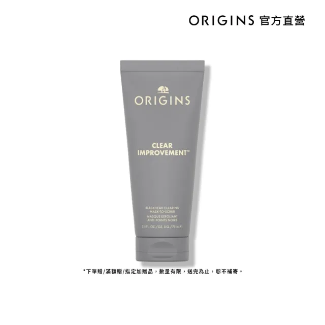 【ORIGINS 品木宣言】泥娃娃活性碳極效淨黑頭面膜75ml(0黑粉面膜)