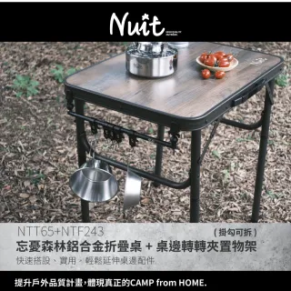 【NUIT 努特】努特NUIT忘憂森林鋁合金折疊桌+桌邊轉轉夾置物架 60x45 摺疊桌 折疊桌 摺合桌(NTT65set)