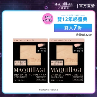 【MAQuillAGE 心機彩妝】輕羽粉餅囤貨組(粉蕊9.3gx2入)