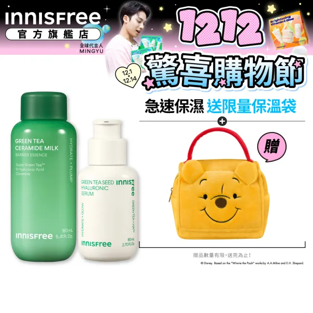 【INNISFREE】綠茶加倍保濕雙星組(保濕精華+牛奶水精華)