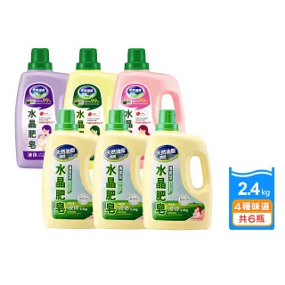 【南僑水晶】防霉清爽、多款任選水晶肥皂液體箱購2.4kgX6瓶(天然/環保/低敏/洗衣精)
