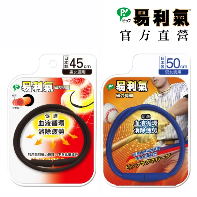 【易利氣】磁力項圈(任選兩入組)