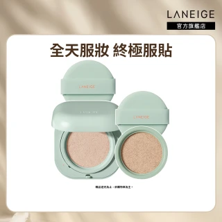【蘭芝 官方直營】Neo型塑霧感/光感氣墊EX 15g*2(LANEIGE SPF46 PA++ / 1盒2蕊 #小方塊 遮瑕 隔離霜 防曬)