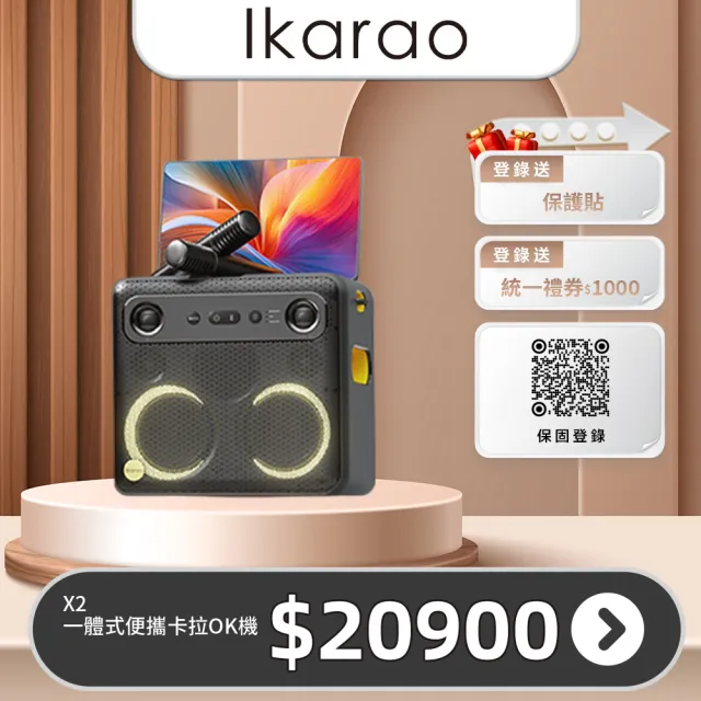 【IKARAO】愛克拉 X2一體式便攜卡拉OK機(家庭卡拉ok/伴唱機 /無線麥克風/點唱機)