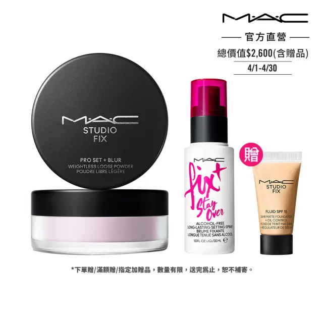 【M.A.C】超完美濾鏡定妝蜜粉入門組(超持妝濾鏡蜜粉+超持妝定妝噴霧30ml)