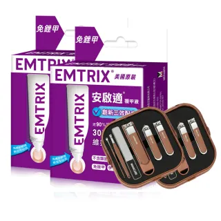 【Emtrix】安啟適覆甲液2入(10ml/入-護甲)