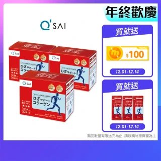 【QSAI 久采 官方直營】膠原蛋白粉隨身包3入(共90包、軟骨素、玻尿酸、健康節目介紹)