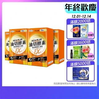 【Simply 新普利】食事油切酵素錠EX30錠x4盒(藤黃果.仙人掌.酵素.打卡)
