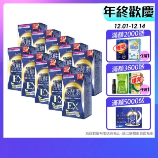 【Simply 新普利】超濃代謝夜酵素錠EX30顆x10盒(排便順暢.促進代謝.GABA.酵素)