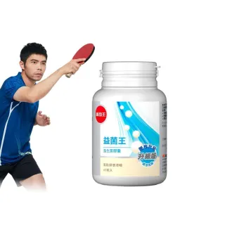 【葡萄王】益菌王膠囊 60粒x1瓶(莊智淵推薦 益生菌 鳳梨酵素 葡萄王官方)