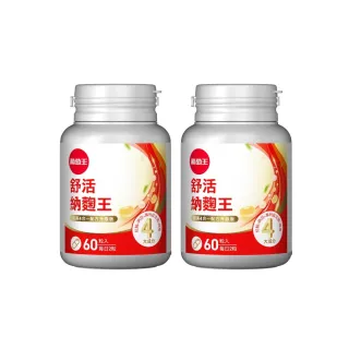 【葡萄王】舒活納麴王升級版 x2入 共120粒(納豆 紅麴 甜橙 益生菌)