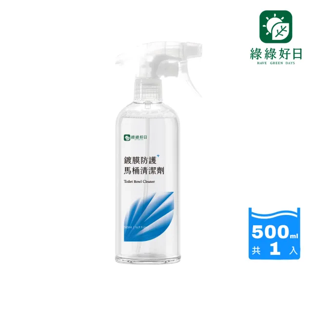 【Have Green Days 綠綠好日】鍍膜防護馬桶清潔劑500ml-兩用噴頭(台灣製造 馬桶清潔劑 廁所清潔劑)