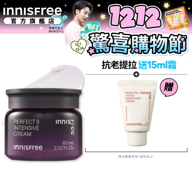 【INNISFREE】官方直營 九重完美青春再生活膚霜 60ml