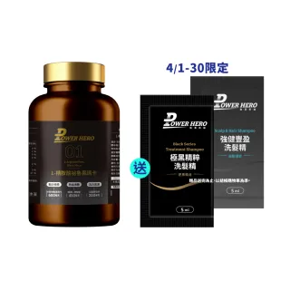 【PowerHero 勁漢英雄】L-精胺酸祕魯黑瑪卡膠囊x1盒(90顆/盒、100%黑瑪卡、鱉精、蜆精)